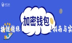 如何查询区块链转账钱包