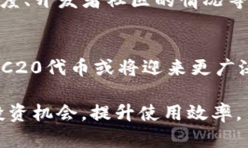 特派支持TRC20吗？深度解析TRC20及其在B特派的应用

TRC20, B特派, 加密货币, 数字资产, 区块链/guanjianci

随着区块链技术的不断发展，各种各样的加密货币和代币标准应运而生。在这些标准中，TRC20作为一种在Tron区块链上流通的代币标准，受到了越来越多的关注。而对于许多用户来说，选择合适的数字资产交易平台也显得尤为重要。B特派作为一个连接用户与区块链世界的桥梁，让我们来详细探讨它是否支持TRC20，以及支持TRC20后给予用户和整个生态的影响。

什么是TRC20？
TRC20是Tron区块链上符合特定技术标准的代币，它是这条链上用于发行和管理代币的一种协议。TRC20标准的设计灵感主要来源于以太坊的ERC20标准，这让开发者更容易在Tron网络上创建可互操作的代币。TRC20代币不仅可以实现发行、转账等基本功能，还有助于用户在Tron生态系统中实现更加丰富的应用场景，包括去中心化金融、游戏、内容创作等多个领域。

B特派的功能和优势
B特派是一个全功能的数字资产交易平台，它为用户提供了安全、易用的交易环境。B特派涵盖了多种主流数字货币及代币的交易，其中是否支持TRC20也是广大用户关注的焦点之一。B特派的优势在于其用户友好的界面、强大的安全保障以及对多种加密货币的支持。通过集中管理不同类型的资产，B特派让用户可以方便地进行数字资产交易，从而提升了使用体验。

B特派是否支持TRC20？
对于用户最关心的问题：B特派是否支持TRC20？根据最新的信息，B特派已经开始支持TRC20代币，这对于Tron生态系统内的用户来说无疑是一个重大的利好消息。通过支持TRC20，B特派帮助用户更便捷地参与到Tron网络的各类活动中，包括交易各类TRC20代币，增加了用户的选择权。此外，这项支持也是对Tron生态系统发展的有力推动，完善了其在数字资产领域的应用。

支持TRC20带来的好处
支持TRC20为B特派带来了多个层面的提升。首先，从用户的角度来看，能够在B特派上交易TRC20代币意味着用户可以更便捷地享用Tron网络提供的各类服务。如Tron上存在许多去中心化应用，这些应用大多数都基于TRC20代币。其次，支持TRC20代币的交易也意味着B特派可以引入更多新的项目和合作伙伴，从而吸引更多的新用户，形成良性循环。

如何在B特派进行TRC20交易？
在B特派上进行TRC20交易的步骤其实非常简单。首先，用户需要在B特派上创建一个账户。然后，进行身份验证以确保账户的安全。在完成这些步骤后，用户可以直接在交易界面选择TRC20代币进行交易。用户可以通过充值、提币等方式管理自己的TRC20资产，不仅可以轻松实现买卖，还可以参与到Tron网络的各类去中心化应用中。

TRC20代币的前景如何？
TRC20代币的前景是广阔的。由于Tron通过高效的交易协议和低廉的费用使得更多的开发者能够在其平台上创建应用，TRC20代币能够迎来多样化的应用场景。此外，全球范围内对数字资产的认可度也在逐步提升，这让TRC20代币的市场潜力变得愈发显著。因此，随着市场需求的进一步增长，TRC20代币未来无疑将会在更多领域大放异彩。

可能遇到的问题及解决方案
虽然B特派支持TRC20带来了许多便利，但用户在交易过程中仍可能遇到一些问题。例如，如何确保交易的安全性、如何避免价格波动带来的损失、如何选择合适的TRC20代币进行投资等。对于这些问题，用户可以通过不断学习区块链相关知识、参与社区讨论以及参考市场分析来避免潜在的损失，同时也能提升自己的交易技巧。

总结
总体而言，B特派对TRC20的支持为用户带来了方便，同时也为Tron生态系统注入了新的活力。随着区块链领域的不断拓展和发展，TRC20代币将迎来更多的机遇和挑战。对于用户来说，能够把握好这些趋势，将是在这个快速变化的时代赢得成功的关键。

相关问题
1. 如何确保在B特派交易TRC20代币的安全性？
在进行任何形式的数字资产交易时，确保交易的安全性为重中之重。在B特派上，用户可以采取以下几个措施来提高安全性。首先，开启账户的双重验证，增加额外的安全层，确保他人无法未经授权访问您的资产。其次，定期更改密码，避免使用简单、易猜的密码。此外，要警惕各种钓鱼攻击，不要随意点击陌生链接。最后，多关注B特派的官方公告和操作指南，以了解最新的安全措施和最佳实践。

2. TRC20代币与ERC20代币有什么区别？
TRC20代币和ERC20代币虽然功能相似，但它们依托的区块链技术及生态系统有所不同。ERC20代币基于以太坊智能合约，而TRC20则是基于Tron网络。关于速度和费用，Tron的处理速度和交易费用通常相对较低，这使得TRC20代币在某些方面更具有优势。此外，TRC20代币往往带有一些Tron特有的功能，如高效的DApp支持等。了解这些不同，有助于用户做出更明智的资产配置决策。

3. 为什么选择在B特派进行TRC20交易？
选择在B特派进行TRC20交易，是因为该平台提供了多种优势。首先，B特派用户界面友好，适合新手和资深交易者操作。其次，B特派提供强大的客户支持，用户在遇到问题时可以随时咨询。此外，B特派的安全措施也颇为完善，确保用户资金安全。另外，随着TRC20的支持，B特派也在不断引入更多优质项目，提升交易的多样性。因此，无论是交易环境、客户服务还是资产选择，B特派都具备较强的竞争力。

4. TRC20代币的价值如何评估？
评估TRC20代币的价值需要综合考虑多个因素。首先是市场需求，用户的交易兴趣和使用场景直接影响代币的价值。其次，项目的团队背景和发展潜力也是重要因素，团队的专业性、执行力能够决定项目的成败。此外，代币的流通性和上市交易所的数量也影响其市场表现。最后，技术层面的成熟度和社区支持也不可小觑，良好的社区将帮助项目获得更大的认可度。

5. 如何选择适合自己的TRC20代币进行投资？
选择适合自己的TRC20代币进行投资时，应考虑多个方面。首先，进行深入的市场调研，了解各个项目的白皮书，掌握其应用场景和商业模式。其次，可以关注技术指标，如项目的GitHub活跃度、开发者社区的情况等，以此评估项目的技术实力。此外，观察项目的市场营销策略和目标用户群体也是不可忽视的。最后，根据自身的风险承受能力，做好合理的资产配置，选择风险和收益相对平衡的投资方案。

6. TRC20未来的发展趋势如何？
TRC20未来的发展趋势将与Tron网络的不断扩展紧密相关。随着越来越多的DApp在Tron网络上涌现，TRC20代币也将会越来越多地应用于各个场景。长期来看，随着区块链技术的普及，TRC20代币或将迎来更广泛的认可。同时，随着开发者和用户的不断增加，TRC20的生态系统将变得更加丰富多彩，吸引更多投资者参与。

总结来说，B特派支持TRC20及其带来的种种好处大大增强了用户的体验和平台的多样性。在不断发展的加密货币市场中，了解TRC20的特性及其在B特派的应用，将帮助用户更好地把握投资机会，提升使用效率。