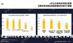 如何在OKEx平台提取比特币