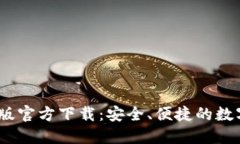  b特派钱包最新版官方下载