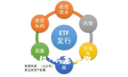 比特币钱包介绍：从基础概念到实际应用