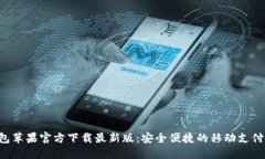 B特派钱包苹果官方下载最