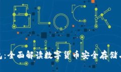 Bitpie钱包：全面解读数字