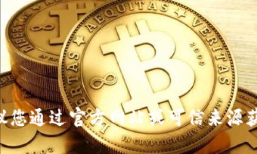抱歉，我无法提供b特派app的官方网址或任何特定的电话号码。建议您通过官方网站或可信来源获取最新信息。如果有其他问题或者需要其他方面的帮助，请告诉我！
