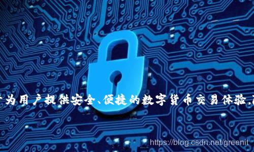 BitP是一家专注于数字货币相关服务的品牌，其总部位于中国。该品牌涵盖了数字钱包、交易所等多个领域，致力于为用户提供安全、便捷的数字货币交易体验。随着全球对加密货币关注度的增加，BitP也逐渐扩展了其服务范围，不仅满足国内市场的需求，还向国际市场进军。

如果你对BitP有更具体的疑问，或者想了解它的功能与服务，欢迎提出！