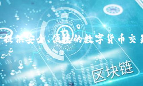 BitP是一家专注于数字货币相关服务的品牌，其总部位于中国。该品牌涵盖了数字钱包、交易所等多个领域，致力于为用户提供安全、便捷的数字货币交易体验。随着全球对加密货币关注度的增加，BitP也逐渐扩展了其服务范围，不仅满足国内市场的需求，还向国际市场进军。

如果你对BitP有更具体的疑问，或者想了解它的功能与服务，欢迎提出！