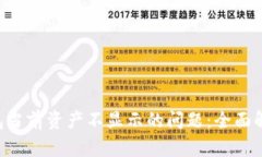 解决B特派钱包当前资产不