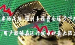   比特派钱包发币手续费详