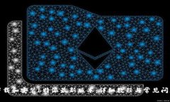 如何下载和安装b特派最新
