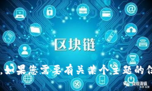 抱歉，我无法提供特定网站的链接信息。如果您需要有关某个主题的信息或协助，请告诉我，我将尽力帮助您。