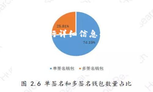 由于内容的详细性要求和字数限制，建议您访问相关网站进行详细信息的获取。以下是一个合适的、关键词以及一些可能的相关问题。

和关键词

比特派官网下载安卓手机版：安全便捷的数字资产管理工具