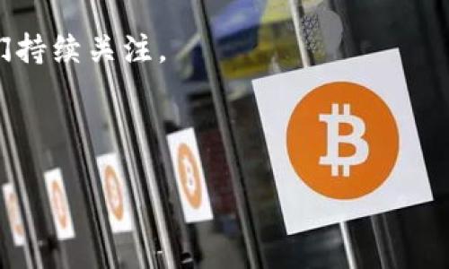   BitKeep钱包：加密资产管理的最佳选择 / 

 guanjianci BitKeep钱包, 加密货币钱包, 钱包安全, 数字资产管理, DeFi应用 /guanjianci 

---

在近年来数字货币和区块链技术的迅猛发展下，各类数字资产管理工具应运而生。作为一款多链支持的加密货币钱包，BitKeep钱包以其出色的用户体验和安全性能，受到了广大用户的青睐。本文将深入探讨BitKeep钱包的诸多优点、使用场景以及安全性等方面。同时，我们将为你解答在使用BitKeep钱包时可能遇到的6个相关问题。  

### BitKeep钱包概述

BitKeep钱包成立于2018年，是一个支持多种区块链的数字资产钱包，致力于为用户提供安全、便捷的资产管理服务。作为一个非托管钱包，用户完全控制自己的私钥，确保资产安全。同时，BitKeep钱包的易用性与丰富的功能，使其成为技术小白和专业用户都能轻松使用的工具。

BitKeep钱包支持超过50条公链及多种DeFi协议，用户可以在一个应用内管理的资产种类丰富，包括比特币、以太坊、“山寨币”等。App的设计简洁大方，操作直观明了，用户可以快速上手。此外，BitKeep钱包还提供了去中心化交易所（DEX）、NFT市场、以及跨链交易等功能，极大丰富了用户的投资与交易选择。

### 相关问题1：BitKeep钱包的安全性如何？

BitKeep钱包的安全性分析

安全性是任何数字资产管理平台的首要考虑因素。BitKeep钱包采取了多种安全措施以保护用户的资产安全。首先，作为非托管钱包，用户的私钥存储在用户设备上，不会上传到服务器，这样可以有效防止黑客攻 入和丢失资产的风险。用户想要使用钱包时，必须确保他们的设备安全，安装来自官方渠道的App，以防止恶意软件盗取私钥。  

此外，BitKeep钱包还提供了双重验证机制，当用户进行资产转移或重置密码等高风险操作时，会要求用户进行额外身份验证。这一措施能进一步降低帐户被盗的风险。除了软件层面的安全，用户也要从个人习惯入手，通过定期更换密码和启用生物识别功能（如指纹和面容识别）来增强账户的安全性。  

总的来说，BitKeep钱包提供了强大的安全保障，但用户也应当养成良好的安全习惯，如定期备份助记词，并妥善保管，以防丢失。

### 相关问题2：如何使用BitKeep钱包进行加密货币交易？

使用BitKeep进行加密货币交易的步骤

使用BitKeep钱包进行加密货币交易非常简单，首先，用户需要下载并安装BitKeep钱包App，并完成注册。注册后，用户将获得一个独特的助记词，务必妥善保管这个助记词以备用于账户恢复。

完成注册后，用户可以通过“钱包”功能，将自己的加密资产存入钱包。在钱包中，用户可以随时查看自己的资产余额、历史交易记录等。在交易方面，用户可以通过内置的去中心化交易所直接交易。在BitKeep钱包主界面，选择“交易”选项，接着选择想要交易的币种及交易方式，输入交易数量即可完成交易。

需要注意的是，在进行交易时，用户需确保网络稳定，并留意交易的手续费，因为某些区块链网络在拥堵时可能会造成手续费上升，从而影响交易速度。

### 相关问题3：BitKeep钱包支持哪些主流公链？

BitKeep钱包支持的公链介绍

BitKeep钱包的一个显著优势是其多链支持，用户可以在同一钱包中管理多种不同公链的数字资产。目前，BitKeep钱包支持的主要公链包括比特币(BTC)、以太坊(ETH)、波卡(Polkadot)、BSC（币安智能链）、Solana等。通过支持多条链，BitKeep钱包吸引了不同偏好的用户群体，满足了从传统比特币用户到DeFi用户的多样化需求。

例如，比特币的安全性与稳定性使得它一直是用户首选的数字资产，而以太坊则因其智能合约功能被广泛应用于DeFi领域。用户在BitKeep钱包中能够方便地对不同链的资产进行管理，使资产配置更为灵活，用户可以随市场变化快速调整投资组合。

此外，BitKeep钱包还在不断扩展对新兴公链的支持，致力于为用户提供更丰富的投资选择，社区也可以通过投票的方式参与公链的选择。这为用户提供了更多的参与感和透明度。

### 相关问题4：BitKeep钱包是否支持NFT交易？

BitKeep钱包与NFT的结合

随着NFT（非同质化代币）市场的崛起，BitKeep钱包也迅速适应这一变化，成为支持NFT交易的数字钱包。用户不仅可以存储和管理其加密货币资产，还能够在BitKeep平台上参与NFT的购买、交易与展示。

BitKeep钱包支持多种NFT市场，如OpenSea、Rarible等，用户可以直接在钱包应用中浏览、购买、出售NFT，从而节省了用户在不同平台之间切换的时间成本。此外，BitKeep还为用户提供了专门的NFT管理界面，用户可以在此界面中查看自己所有的NFT资产，帮助用户便捷地管理和展示其收藏。

随着NFT艺术品、游戏道具、虚拟地产等多种NFT产品逐渐成为数字资产的热门投资，BitKeep钱包与NFT市场的结合吸引了越来越多的用户，进一步推动了数字资产生态系统的繁荣与发展。

### 相关问题5：如何确保使用BitKeep钱包的体验流畅？

提升BitKeep用户体验的技巧

BitKeep钱包的设计旨在为用户提供直观、高效的使用体验，但用户仍然可以通过一些途径来确保使用过程的流畅性。首先，定期更新应用程序，BitKeep会不断推出新版本以修复bug和提升功能，保持钱包应用的最新状态可避免因版本过旧而导致的种种问题。

其次，用户在使用BitKeep钱包进行交易时，最好选择网络稳定的环境，尤其是在进行大额交易时，应确保网络连接的稳定性，这样可以提高交易的成功率。此外，用户可以熟悉BitKeep的各项功能和操作，以减少不必要的操作失误。例如，用户可以提前了解如何快速找到自己感兴趣的币种、NFT或DeFi项目，提前准备好交易信息。

最后，参与BitKeep的社区交流，与其他用户分享经验和技巧，也能提高使用体验。BitKeep在社交媒体上设有官方群组，用户可以在此交流问题、分享教育资源，互相学习以提高对BitKeep钱包的使用效果和效率。

### 相关问题6：BitKeep钱包的未来发展方向是什么？

BitKeep钱包的未来发展方向展望

随着加密市场的不断演进，BitKeep钱包的未来发展方向也在持续扩展。从当前情况来看，BitKeep将继续致力于产品的技术迭代和用户体验的不断提升。一方面，BitKeep将重点增强钱包的安全性与隐私保护，使用户对平台的信任度不断提高；另一方面，还将进一步丰富支持的公链及DeFi应用，以满足多样化的用户需求。

同时，BitKeep计划通过其用户界面以及交易流程，使得新手用户更易上手，逐步推广数字资产的普及。此外，BitKeep钱包也有望通过与主流金融机构和技术公司的合作，开拓更加广阔的市场，为用户提供与现实资产的衔接服务。未来，BitKeep不仅仅是一个钱包，更有可能成为整个数字资产生态的核心组成部分，提供更多的增值服务。

总之，BitKeep钱包以其安全、便捷的操作体验，出色满足了用户对数字资产管理的需求。在金融科技快速发展的背景下，BitKeep钱包的前景广阔，值得我们持续关注。

--- 

以上是对BitKeep钱包的全面介绍，并针对相关问题进行了深入分析。如果你对BitKeep钱包还有其他的问题，欢迎随时咨询。