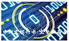如何在比特派中绑定银行