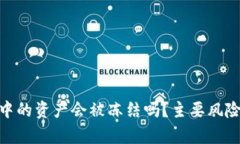 Bitpie钱包中的资产会被冻
