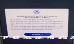 一键买卖B特派软件下载及