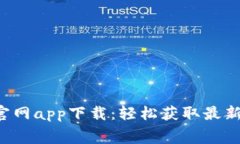 免费下载b特派官网app下载
