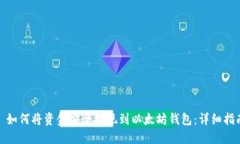 : 如何将资金安全提现到以