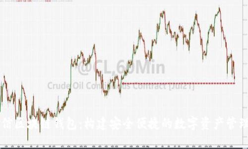 中国电信区块链钱包：构建安全便捷的数字资产管理新方式