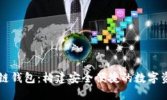 中国电信区块链钱包：构
