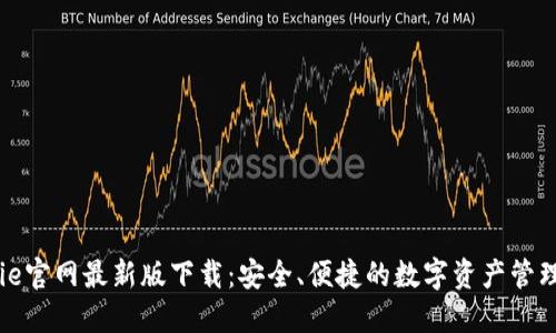 BitPie官网最新版下载：安全、便捷的数字资产管理平台