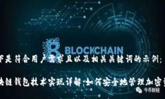 以下是符合用户需求且以