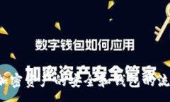 :比特派钱包恢复出厂设置