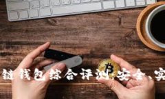 2023年中国区块链钱包综合