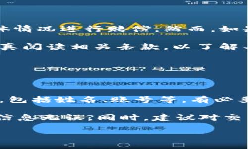 标签和/guanjianci标签不适用在这里，我将直接为您提供符合需求的内容。

### 
转错人了？b特派的处理方法与注意事项

### 关键词
b特派, 转错人, 处理方法, 退款流程, 联系客服/guanjianci

### 文章内容

在现代金融交易中，转账错误的情况屡见不鲜，尤其是在使用电子支付平台如b特派时。如果您不小心将资金转错到他人的账户上，应该如何应对？以下内容将详细介绍如何处理这种情况，以及注意事项和相关问题的解答。

#### 转账错误的常见原因

转账错误通常由以下几种原因引起：

1. **输入错误**：在进行转账时，很多用户由于手滑或输入不注意，可能会输错收款人账户或金额。
2. **选择错误**：在选择通讯录中的联系人时，可能会选择到与目标账户相似的其他人。
3. **技术问题**：系统故障或网络延迟导致的错误，虽然不常见，但也有可能发生。

无论是哪种情况，知道如何尽快采取补救措施都是十分重要的。

#### 处理步骤

如果您发现转错人了，建议立即采取以下措施：

1. **立刻联系b特派客服**：发现转错后，第一时间联系b特派的客服中心。在通话中，清晰地说明您的情况，例如转账的时间、金额及错误的账户信息等。客服人员会根据情况提供帮助。

2. **提供必要信息**：为了让客服更快地处理您的请求，请准备好相关信息，如转账记录截图、账户信息，以及您自己的身份信息。

3. **申请退款或撤销**：根据客服的指示，尝试申请退款或撤销转账。需要注意的是，是否能够撤销转账或退款通常取决于转账的状态，如果对方已经提取资金，可能恢复会比较困难。

4. **报案**：在一些情况下，如对方拒绝归还款项，您可以考虑报案。提供转账记录和证据，警方可能会介入处理。

5. **学习经验**：最后，在处理完毕后，总结经验教训。以后在进行转账时，务必要仔细核对账户信息及其他相关内容，以避免再次发生类似事件。

#### 常见问题解答

##### 问题一：转错人了，能否直接找对方要回钱？

能否直接找对方要回钱

虽然技术上可以直接联系到转错的对象要求归还款项，但这并不是最佳的解决方案。首先，这种方式可能缺乏法律保障，考虑到资金涉及到隐私和安全，直接联系对方往往风险较高。尤其是如果对方并不愿意偿还，您可能会陷入窘境，甚至滋生纠纷。 

因此，建议通过正规渠道，诸如b特派客服来处理此类问题。与客服沟通时，提供所有转账的相关信息。他们会根据公司政策、法律法规来帮助您处理此事。如果转错人后对方已将款项提现，恢复的可能性会降低，因此尽早联系客服至关重要。

##### 问题二：转账时出现错误，是否可以撤销？

转账时是否可以撤销

在使用b特派等平台进行转账时，通常在转账后短时间内，您会有撤销的选项。但是一旦转账完成，特别是对方已经接收到款项，想要撤销将非常困难。因此在操作时，尤其需要在转账前再次仔细检查金额、账户及收款人信息。

如果转账未成功，您可以联系b特派客服进行咨询，询问是否可以撤回。不过，一旦转账已状态为“完成”，尤其是对方已提现，客服通常表示无能为力。即使对方在平台上拒绝退款，平台的责任在于维护用户的交易安全性，但对于个人权利的保障仍有限。

##### 问题三：转账错误如何影响信用记录?

转账错误如何影响信用记录

通常情况下，单个的转账错误不应直接影响您的信用记录，因为信用记录主要涉及贷款、还款及信用卡使用等金融行为。然而，如果因转账错误而产生了争议，导致您未能及时还款或出现过多的纠纷，可能会影响您的整体信用评分。

为了保证信用记录的清晰、无误，建议在发现转账错误后尽快处理，尽量与对方达成良好共识，避免将事态扩大化。同时，及时向金融机构报告并记录相关情况，以备日后可能需要的证据。

##### 问题四：有没有必要请律师处理转账错误？

是否需要请律师处理转账错误

如果转账金额较大，而对方拒绝归还款项，此时请律师的需求会加大。律师可以帮助您在法律层面上提供更专业的建议，了解您的法律权益，提升追回资金的可能性。不过请注意，相关诉讼可能耗时费力，建议在确认需要时再决定是否进行法律手段。

此外，可以先尝试与对方进行和平的协商，确保对方在其中没有不良意图，若对方仍态度强硬且不愿意归还款项，寻求律师的法律手段方为明智之举。在此过程中，务必收集好所有证据，以便后续使用。

##### 问题五：b特派对转账错误的赔偿政策是什么？

b特派对转账错误的赔偿政策

b特派的赔偿政策通常与转账的性质、错误的发生等因素有关。一般而言，如果是因系统故障或操作问题而导致的错误，b特派可能会根据具体情况进行赔偿。然而，如果是用户的输入错误，赔偿的可能性较小。

在转账出现问题时，用户应尽快联系客户服务，详细说明情况，客服会根据公司政策提供必要的支持与帮助。同时，建议用户在使用平台时认真阅读相关条款，以了解具体的赔偿政策。

##### 问题六：如何避免将钱转错？

如何避免将钱转错

避免转错的最佳方式是增强自我保护意识，采取一些简单的预防措施。首先，确保输入信息的准确性。在转账前，仔细核对收款人的账户信息，包括姓名、账号等。有必要的话，可以复制粘贴，避免手动输入可能带来的错误。其次，可以设置微信群，让与自己频繁交易的人在同一群组内，从而在需要时快速选择。

另外，使用平台时，应保持良好的网络环境，避免因网络延迟导致的误操作，确保信息及时更新。进行大额转账时，最好先进行小额试转，确保信息无误。同时，建议对交易记录进行定期检查，确保自己的账户安全和资金流动正常。

通过以上的内容，相信您已经对b特派转错人后的处理更加清晰。在接下来的操作中希望您能关注这些细节，以便有效规避风险。