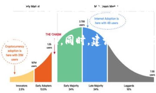 标签和/guanjianci标签不适用在这里，我将直接为您提供符合需求的内容。

### 
转错人了？b特派的处理方法与注意事项

### 关键词
b特派, 转错人, 处理方法, 退款流程, 联系客服/guanjianci

### 文章内容

在现代金融交易中，转账错误的情况屡见不鲜，尤其是在使用电子支付平台如b特派时。如果您不小心将资金转错到他人的账户上，应该如何应对？以下内容将详细介绍如何处理这种情况，以及注意事项和相关问题的解答。

#### 转账错误的常见原因

转账错误通常由以下几种原因引起：

1. **输入错误**：在进行转账时，很多用户由于手滑或输入不注意，可能会输错收款人账户或金额。
2. **选择错误**：在选择通讯录中的联系人时，可能会选择到与目标账户相似的其他人。
3. **技术问题**：系统故障或网络延迟导致的错误，虽然不常见，但也有可能发生。

无论是哪种情况，知道如何尽快采取补救措施都是十分重要的。

#### 处理步骤

如果您发现转错人了，建议立即采取以下措施：

1. **立刻联系b特派客服**：发现转错后，第一时间联系b特派的客服中心。在通话中，清晰地说明您的情况，例如转账的时间、金额及错误的账户信息等。客服人员会根据情况提供帮助。

2. **提供必要信息**：为了让客服更快地处理您的请求，请准备好相关信息，如转账记录截图、账户信息，以及您自己的身份信息。

3. **申请退款或撤销**：根据客服的指示，尝试申请退款或撤销转账。需要注意的是，是否能够撤销转账或退款通常取决于转账的状态，如果对方已经提取资金，可能恢复会比较困难。

4. **报案**：在一些情况下，如对方拒绝归还款项，您可以考虑报案。提供转账记录和证据，警方可能会介入处理。

5. **学习经验**：最后，在处理完毕后，总结经验教训。以后在进行转账时，务必要仔细核对账户信息及其他相关内容，以避免再次发生类似事件。

#### 常见问题解答

##### 问题一：转错人了，能否直接找对方要回钱？

能否直接找对方要回钱

虽然技术上可以直接联系到转错的对象要求归还款项，但这并不是最佳的解决方案。首先，这种方式可能缺乏法律保障，考虑到资金涉及到隐私和安全，直接联系对方往往风险较高。尤其是如果对方并不愿意偿还，您可能会陷入窘境，甚至滋生纠纷。 

因此，建议通过正规渠道，诸如b特派客服来处理此类问题。与客服沟通时，提供所有转账的相关信息。他们会根据公司政策、法律法规来帮助您处理此事。如果转错人后对方已将款项提现，恢复的可能性会降低，因此尽早联系客服至关重要。

##### 问题二：转账时出现错误，是否可以撤销？

转账时是否可以撤销

在使用b特派等平台进行转账时，通常在转账后短时间内，您会有撤销的选项。但是一旦转账完成，特别是对方已经接收到款项，想要撤销将非常困难。因此在操作时，尤其需要在转账前再次仔细检查金额、账户及收款人信息。

如果转账未成功，您可以联系b特派客服进行咨询，询问是否可以撤回。不过，一旦转账已状态为“完成”，尤其是对方已提现，客服通常表示无能为力。即使对方在平台上拒绝退款，平台的责任在于维护用户的交易安全性，但对于个人权利的保障仍有限。

##### 问题三：转账错误如何影响信用记录?

转账错误如何影响信用记录

通常情况下，单个的转账错误不应直接影响您的信用记录，因为信用记录主要涉及贷款、还款及信用卡使用等金融行为。然而，如果因转账错误而产生了争议，导致您未能及时还款或出现过多的纠纷，可能会影响您的整体信用评分。

为了保证信用记录的清晰、无误，建议在发现转账错误后尽快处理，尽量与对方达成良好共识，避免将事态扩大化。同时，及时向金融机构报告并记录相关情况，以备日后可能需要的证据。

##### 问题四：有没有必要请律师处理转账错误？

是否需要请律师处理转账错误

如果转账金额较大，而对方拒绝归还款项，此时请律师的需求会加大。律师可以帮助您在法律层面上提供更专业的建议，了解您的法律权益，提升追回资金的可能性。不过请注意，相关诉讼可能耗时费力，建议在确认需要时再决定是否进行法律手段。

此外，可以先尝试与对方进行和平的协商，确保对方在其中没有不良意图，若对方仍态度强硬且不愿意归还款项，寻求律师的法律手段方为明智之举。在此过程中，务必收集好所有证据，以便后续使用。

##### 问题五：b特派对转账错误的赔偿政策是什么？

b特派对转账错误的赔偿政策

b特派的赔偿政策通常与转账的性质、错误的发生等因素有关。一般而言，如果是因系统故障或操作问题而导致的错误，b特派可能会根据具体情况进行赔偿。然而，如果是用户的输入错误，赔偿的可能性较小。

在转账出现问题时，用户应尽快联系客户服务，详细说明情况，客服会根据公司政策提供必要的支持与帮助。同时，建议用户在使用平台时认真阅读相关条款，以了解具体的赔偿政策。

##### 问题六：如何避免将钱转错？

如何避免将钱转错

避免转错的最佳方式是增强自我保护意识，采取一些简单的预防措施。首先，确保输入信息的准确性。在转账前，仔细核对收款人的账户信息，包括姓名、账号等。有必要的话，可以复制粘贴，避免手动输入可能带来的错误。其次，可以设置微信群，让与自己频繁交易的人在同一群组内，从而在需要时快速选择。

另外，使用平台时，应保持良好的网络环境，避免因网络延迟导致的误操作，确保信息及时更新。进行大额转账时，最好先进行小额试转，确保信息无误。同时，建议对交易记录进行定期检查，确保自己的账户安全和资金流动正常。

通过以上的内容，相信您已经对b特派转错人后的处理更加清晰。在接下来的操作中希望您能关注这些细节，以便有效规避风险。