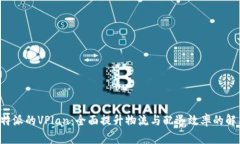 探索B特派的VPlan：全面提