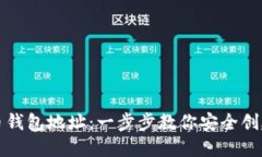 如何注册比特币钱包地址