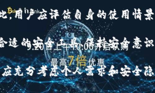 在讨论“把B特派设置不联网是不是安全了”这个问题之前，我们需要明确B特派的功能和用途。B特派是一款专门为客户提供网络加速和代理服务的工具。其核心功能包括提升网络访问速度、突破地域限制等，同时它也可能涉及数据隐私问题。

接下来，让我们深入探讨一下将B特派设置为不联网的安全性问题。

1. B特派的基本功能与用户需求
B特派是一个可以提供网络加速和代理服务的工具。用户通过这个工具能够更快速地访问互联网，特别是在一些高延迟的地区，或者在一些受限的网络环境中。许多企业和个人使用B特派来改善他们的网络体验，因为它能有效减少加载时间，提高网络稳定性。

对于企业用户来说，B特派不仅仅是加速工具，更是一种提高工作效率、降低成本的解决方案。与此同时，个人用户使用B特派通常是为了满足娱乐、学习等多方面的需求，尤其是在访问某些站点时遇到地域限制时，B特派能够帮助用户轻松访问。

2. 不联网的设置对安全性的影响
将B特派设置为不联网的直观含义是：该工具将无法与外部服务器进行通信。这对于某些用户来说是一个安全性的提升，特别是那些关心个人信息隐私和数据安全的用户。通过这样的设置，用户的网络流量将不再被B特派的服务器记录、分析或存储，降低了数据泄露的风险。

然而，这样的设置也意味着用户将无法使用B特派的加速和代理服务。例如，如果用户原本依赖B特派来突破某些地域限制或提升网络速度，那么不联网设置将使这些功能失效。用户需要在安全性和功能性之间找到一个平衡点。

3. 安全隐患与数据隐私问题
在网络安全的背景下，数据隐私问题越来越受到重视。用户在使用网络工具时，数据可能会被收集和分析，而不经意间泄露出个人信息。将B特派设置为不联网虽然能降低数据泄露的风险，但并不能完全消除所有的安全隐患。

例如，当B特派不联网时，用户可能会选择其他形式的网络访问（如公共Wi-Fi）。使用公共Wi-Fi时，数据依然面临被窃取的风险。因此，在不联网的设置下，用户并不能选择忽视其他安全措施，比如使用VPN加密数据传输等。

4. 用户在使用B特派时的最佳实践
安全的网络使用需要用户具备一定的网络安全知识。在使用B特派时，用户可以采取一些基本的安全策略来保护自己的数据和隐私。例如，定期检查软件更新，以确保使用最新的安全补丁；使用复杂的、独特的密码，以降低被攻击的风险。

此外，用户在设置B特派为不联网时，应确保其他工具（如防火墙、VPN等）正处于开启状态，以提供额外的安全防护。这些措施将有助于建立一种整体的安全环境，确保用户在互联网使用时的安全。

5. 不联网设置的局限性
尽管将B特派设置为不联网有其安全优势，但也会带来一定的局限性。最明显的是，用户将无法享受该工具的核心功能。对于那些依赖于B特派提高网络效率或访问受限内容的用户来说，不联网可能会变得不适用。

此外，不联网的设置可能会导致用户在某些突发情况下无法得到及时的技术支持或更新。用户在使用工具时，可能会面临一些技术问题，而不联网的设置会导致他们无法及时解决这些问题，最终影响用户体验。

6. 结论：如何权衡安全与功能
在决策是否将B特派设置为不联网时，用户需要权衡安全性与功能性之间的关系。每位用户的需求和关注点各不相同。因此，用户应评估自身的使用情景和对数据隐私的重视程度，来决定最合适的设置。

总体而言，将B特派设置为不联网确实能够提升安全性，然而用户也需明白此措施的局限性及其对使用体验的影响。选择合适的安全工具、保持安全意识，才能更有效地保护个人数据、提升网络访问体验。

总的来说，把B特派设置为不联网虽然在一定程度上增强了安全，但也带来了一些功能上的妥协。在实施这一决策前，用户应充分考虑个人需求和安全隐患，选择最适合自己的网络使用方式。