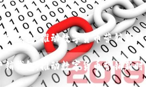 区块链营销钱包：推动数字货币营销新时代的利器

区块链营销钱包：推动数字货币营销新时代的利器