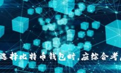 最早的比特币钱包及其历