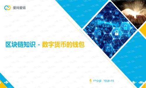 比特币钱包的邮箱：安全性、选择和使用技巧全面解析