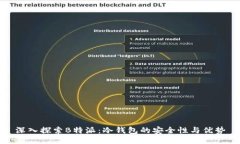 深入探索B特派：冷钱包的