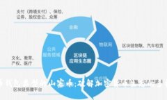 比特币钱包类型的山寨币