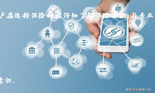 jiaotiBitP账户中的U币被盗后的处理方案/jiaoti
BitP, U币, 帐号被盗, 资产安全, 数字货币/guanjianci

近年来，随着数字货币的普及和区块链技术的发展，越来越多的人开始使用各种数字货币平台进行交易和投资。其中，BitP作为一款较为受欢迎的数字货币交易平台，吸引了众多用户。然而，随着用户数量的增加，安全问题也日益凸显，尤其是U币被盗的问题，成为了不少用户关心的焦点。本文将详细探讨在BitP平台上，如果用户的U币被盗，应该如何处理，以及相关的预防措施。

第一部分：确认盗币情况
在发现账户内的U币不翼而飞时，首先需要确认是否真的存在被盗的情况。以下是一些常见的检测方法：
1. 检查交易记录：登录到BitP账户，查看最近的交易记录，确认是否有未授权的交易。如果发现有陌生IP地址进行登录或交易，极有可能是账户被盗。
2. 检查账户安全设置：检查账户的邮箱和手机是否收到过异常的安全提示邮件或消息。如果有，尤其是关于密码更改或者余额异动的信息，都是潜在被盗的信号。
3. 额外检查其他资产：不仅仅是U币，确保其他数字货币或资产没有异常变动，判断是否有更大的安全隐患。

第二部分：立即采取行动
确认账户被盗后，用户应迅速采取以下措施以 جلوگیری 进一步损失：
1. 修改密码：第一时间修改BitP账户的登录密码，并确保密码强度高，不易被猜测，建议使用字母、数字和特殊符号的组合。
2. 开启双重认证：如尚未开启，立即启用双重认证功能。此功能能增加一个额外的安全层，即使密码被盗，黑客仍无法登录账户。
3. 提交申诉：联系BitP的客服团队，及时举报资产被盗的情况。提供充分的证据，包括交易记录截图和任何异常登录的相关信息，请求冻结账户以防止进一步损失。
4. 通知钱包服务提供商：若U币存储在非交易所钱包中，也应该联系相应的钱包服务提供商，报告被盗情况并请求帮助。

第三部分：调查与追踪
在进行相关的紧急措施后，接下来需要进行详细的调查与追踪，才有可能挽回部分损失：
1. 利用区块链分析工具：网路上有一些工具可以用来追踪U币的交易记录，通过这些工具查找被盗U币的去向，试图找到黑客的相关信息。
2. 留存证据：将所有与被盗相关的证据进行整理，包括交易记录截图、邮件记录及与客服的沟通内容，以备后续需要。
3. 考虑法律诉讼：如果损失较大且情况复杂，建议咨询专业律师，了解相关法律途径，可能通过法律手段来追讨被盗资产。

第四部分：未来的安全措施
为了避免以后再次遭遇相似的情况，用户需加强个人资产的安全性：
1. 定期更改密码：定期更改BitP及其他数字货币平台的密码，增加账户安全性。
2. 使用不同的邮箱和密码：注册多个平台时，尽量使用不同的邮箱地址和密码，确保如果一个账户被盗，其它账户仍能保持安全。
3. 定期审核安全设置：持续监控账户的安全设置，确保双重认证功能和安全提示通知均处于有效状态。

第五部分：用户教育与意识提升
用户还需要从多个方面提高自身的安全意识:
1. 了解常见网络攻击：学习并了解网络钓鱼、恶意软件等攻击手段，增强自我防范意识。
2. 关注官方信息：实时关注BitP及其他数字货币平台的安全公告与更新，及时调整自己的操作习惯。
3. 参与社区交流：加入一些数字货币安全相关的论坛或群组，听取他人的经验分享，相互促进安全意识提升。

相关疑问一：被盗后能否找回资产？
如果用户在BitP上发现U币被盗，首先务必及时联系平台客服，尽量提供交易记录等证据。虽然找回资产难度较大，但如果能够追踪到黑客的相关信息，并有充分证据，部分平台可能会协助寻求追回资产。此外，尽早采取行动、上报盗币事件至关重要，越早行动，越有可能找回部分资金。

相关疑问二：我该如何选择安全的数字货币交易平台？
选择安全的数字货币交易平台非常重要，以下是一些选择标准：
1. 安全性：检查平台的安全功能是否完善，如双重认证、冷钱包存储等。很多安全平台会提供线上安全评估服务供用户参考。
2. 用户评价：在选择平台前，多查看用户评价与反馈，了解该平台的信誉度，尤其是在安全与客服表现方面。
3. 监管情况：优先选择受监管的交易平台，这通常能提供额外的保障措施，降低被盗风险。

相关疑问三：被盗后应该如何处理心理问题？
资产被盗带来的心理压力不可忽视，用户需要妥善处理自己的心理情绪。首先，不要过于自责，网络安全事件有时是不可控的。此外，寻求朋友或家人的支持、心理咨询师的帮助，都是很有效的缓解办法。给自己设定一个恢复计划，让情绪逐步平复，恢复正能量。

相关疑问四：如何提高我的数字货币投资知识？
提高数字货币投资知识，可以通过多种途径：
1. 阅读资料：关注数字货币相关书籍、博客、论坛等，学习基本的资金管理与安全知识。
2. 在线课程：许多平台提供免费的在线课程，可以帮助用户了解区块链、数字货币的基础知识及先进技术。
3. 参与讲座和研讨会：定期参加行业内的讲座、研讨会，查找业内专家，进行面对面的学习和交流，这对提高知识储备非常有帮助。

相关疑问五：我是否需要购买保险以保护我的投资？
购买数字货币资产保险在一定程度上可以增加保障，尽管不是所有平台都提供这项服务，但对于大额投资的用户而言，考虑保险能够在损失发生时提供额外保障。用户在选择保险时应仔细了解保险条款，与专业的金融顾问沟通，做出理智选择。

相关疑问六：如何保持对市场动态的敏感性？
保持对市场动态的敏感性需要通过信息收集和分析，以下是一些实用的方法：
1. 关注行业大咖：关注一些在数字货币领域有影响力的人士，跟随他们获取最新的信息与见解。
2. 订阅新闻通讯：订阅一些专业的区块链和数字货币相关的新闻通讯，保持对重要事件和政策的更新。
3. 使用技术分析工具：学习使用技术分析工具，这不仅能帮助了解市场的趋势，也能帮助用户在选择交易时更加理智。

以上是有关BitP平台上U币被盗后的处理方法以及相关问题的详细解答。希望本文能够为受到此类问题困扰的用户们带来一定的帮助与指导，增强用户的安全保护意识。