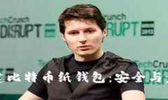 如何创建比特币纸钱包：
