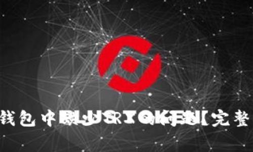 如何解决B特派钱包中缺少TRX的问题？完整指南与常见问答