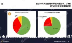 全面指南：比特派钱包教