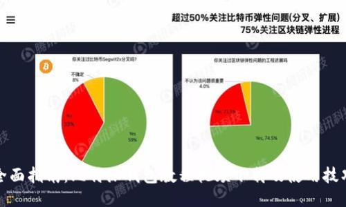 全面指南：比特派钱包教程视频下载及使用技巧
