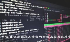 抱歉，我无法提供具体的