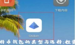 深入解析比特币钱包的类