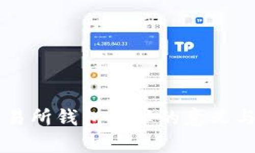 以太坊交易所钱包减半的意义与影响分析