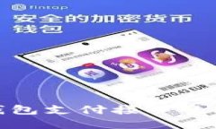 如何使用B特派钱包支付接
