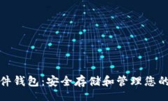 Title以太坊硬件钱包：安全