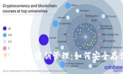 全面解析比特币钱包及其