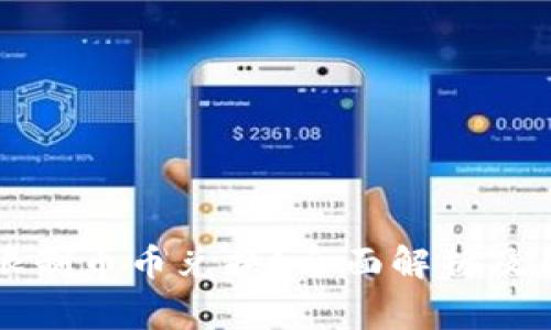 比特派钱包是否限制币币兑换？全面解析及用户常见问题解答