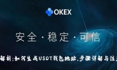  全面解析：如何生成USD